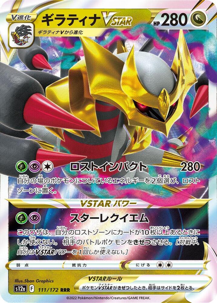 Giratina VSTAR (Triple Rare) — Japanese VSTAR Universe