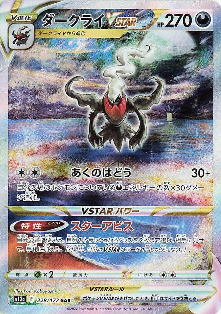 Darkrai VSTAR — Japanese VSTAR Universe