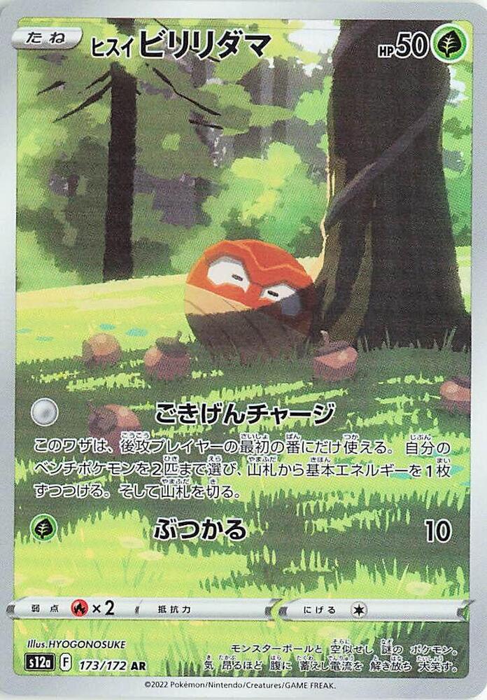Hisuian Voltorb (173) — Japanese VSTAR Universe