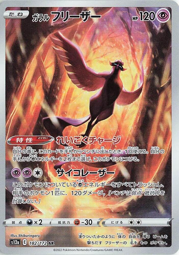 Galarian Articuno (182)