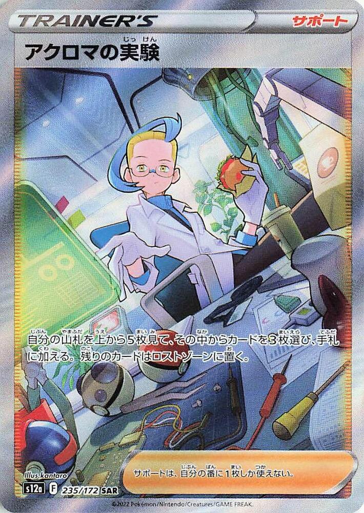 Colress's Experiment (235)