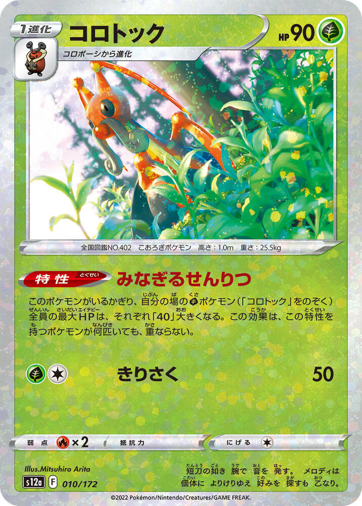 Kricketune (Mirror Holofoil) — Japanese VSTAR Universe