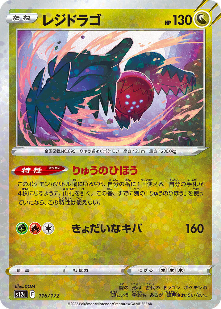 Regidrago (Mirror Holofoil) — Japanese VSTAR Universe