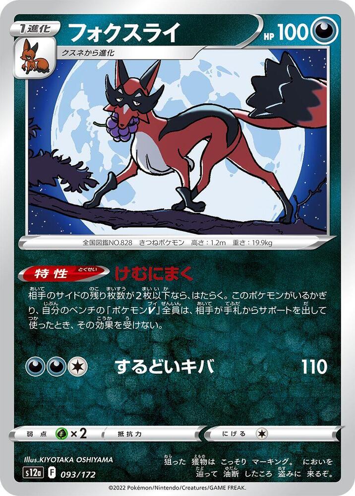 Thievul (93) — Japanese VSTAR Universe