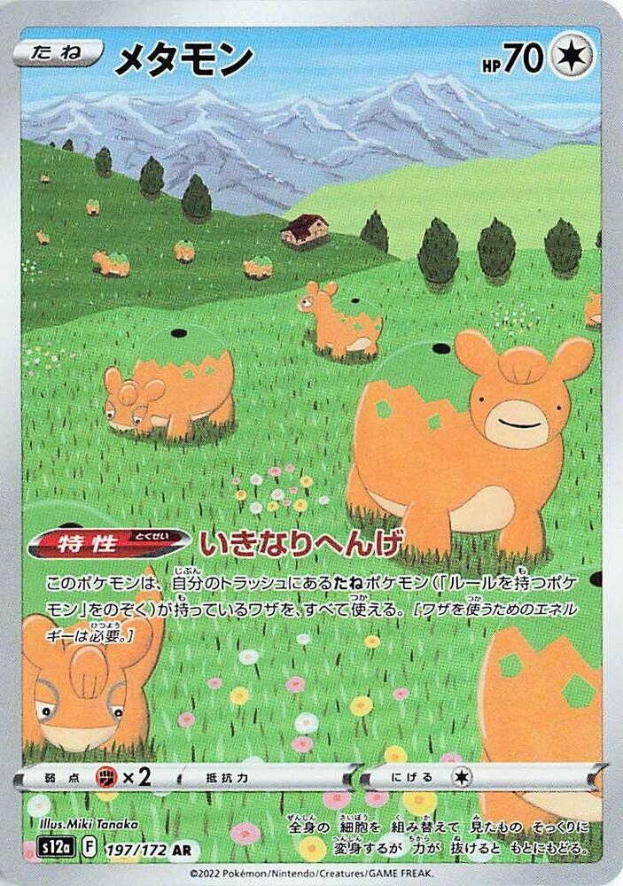 Ditto (197) — Japanese VSTAR Universe