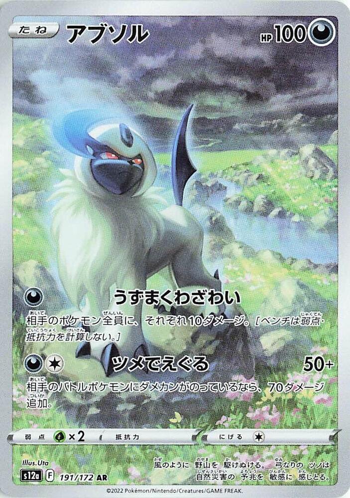 Absol (191) — Japanese VSTAR Universe