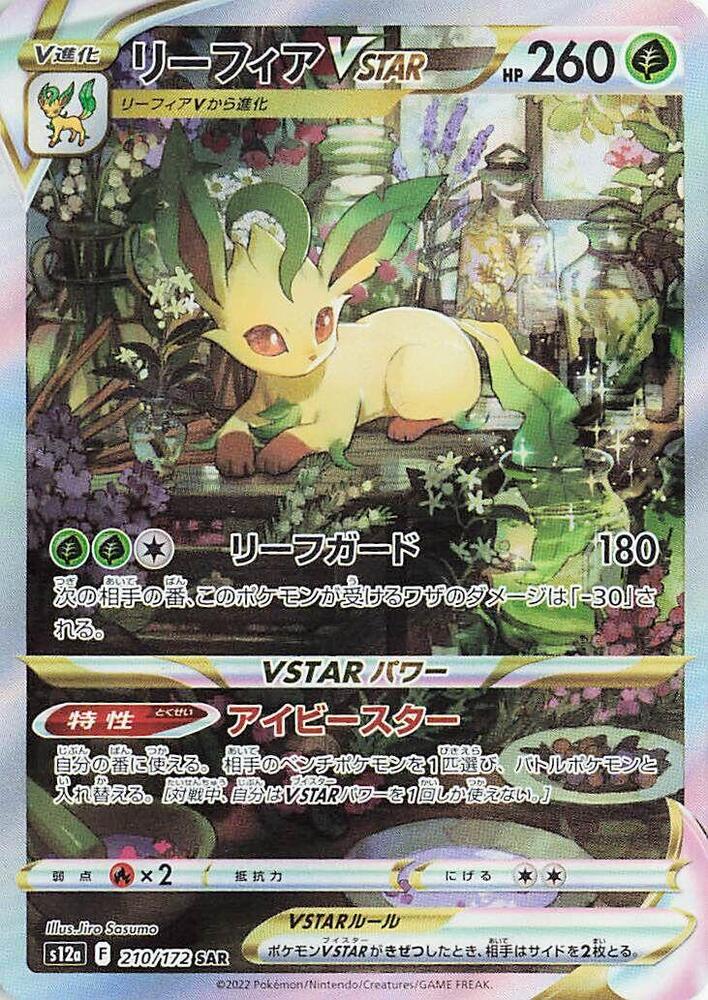 Leafeon VSTAR (Special illustration rare)