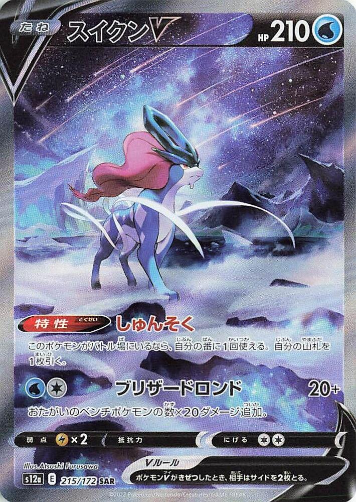 Suicune V (Special illustration rare) — Japanese VSTAR Universe