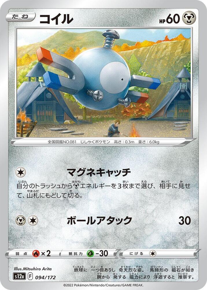 Magnemite — Japanese VSTAR Universe