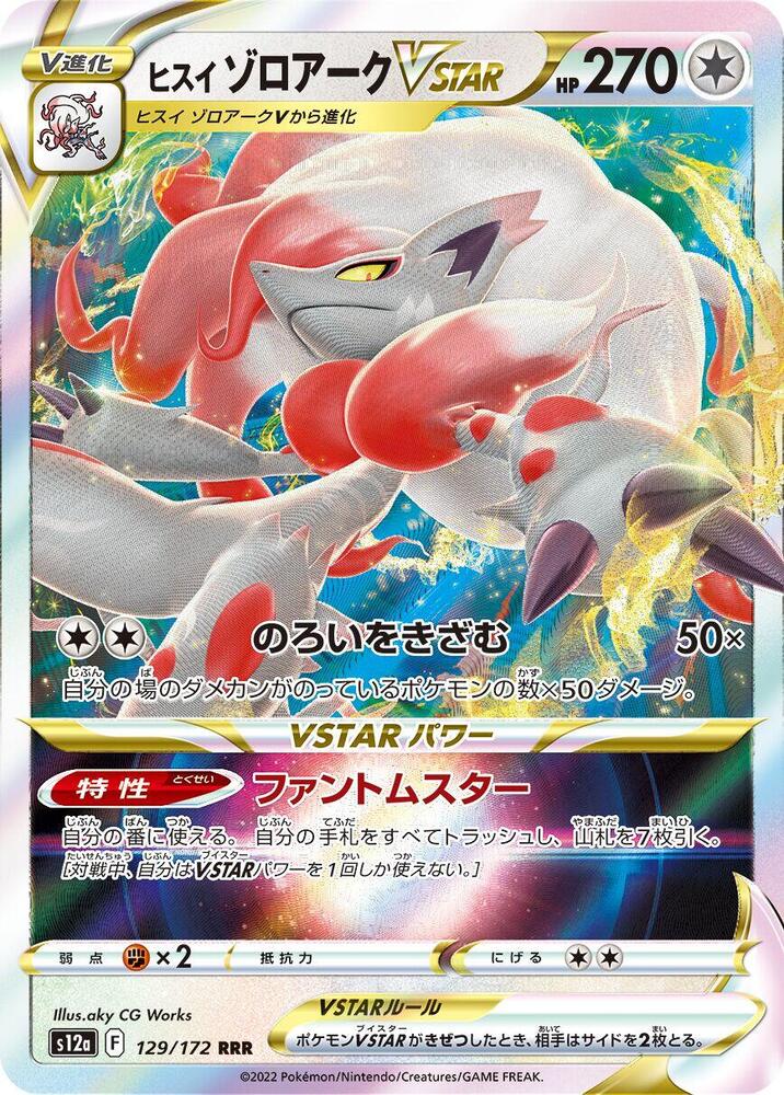 Hisuian Zoroark VSTAR (Triple Rare)