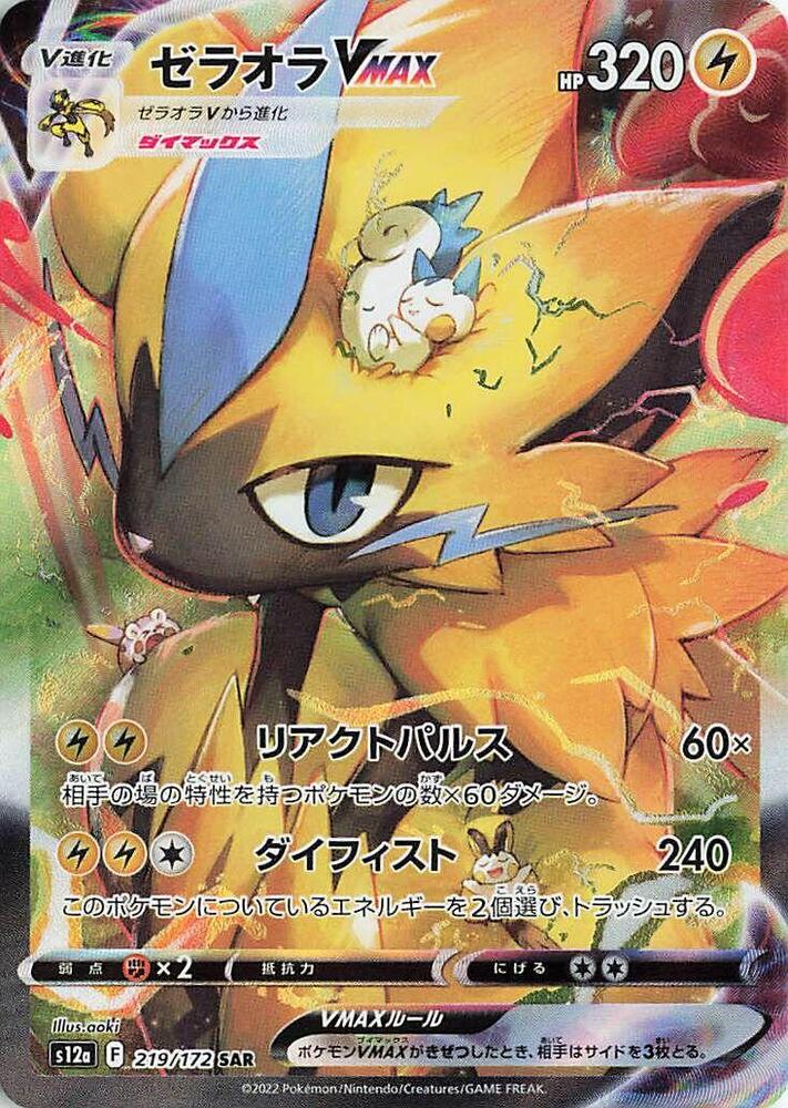 Zeraora VMAX (Special illustration rare)