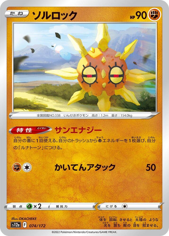 Solrock (74) — Japanese VSTAR Universe