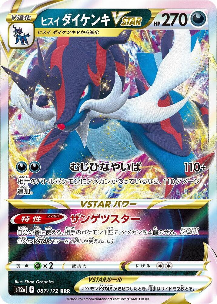 Hisuian Samurott VSTAR (Triple Rare) — Japanese VSTAR Universe