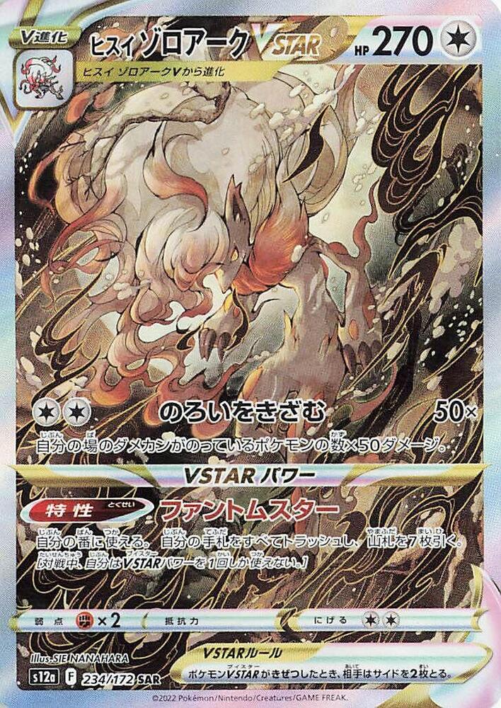 Hisuian Zoroark VSTAR (Special illustration rare)
