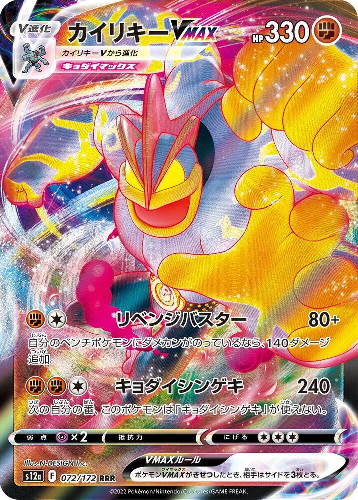 Machamp VMAX