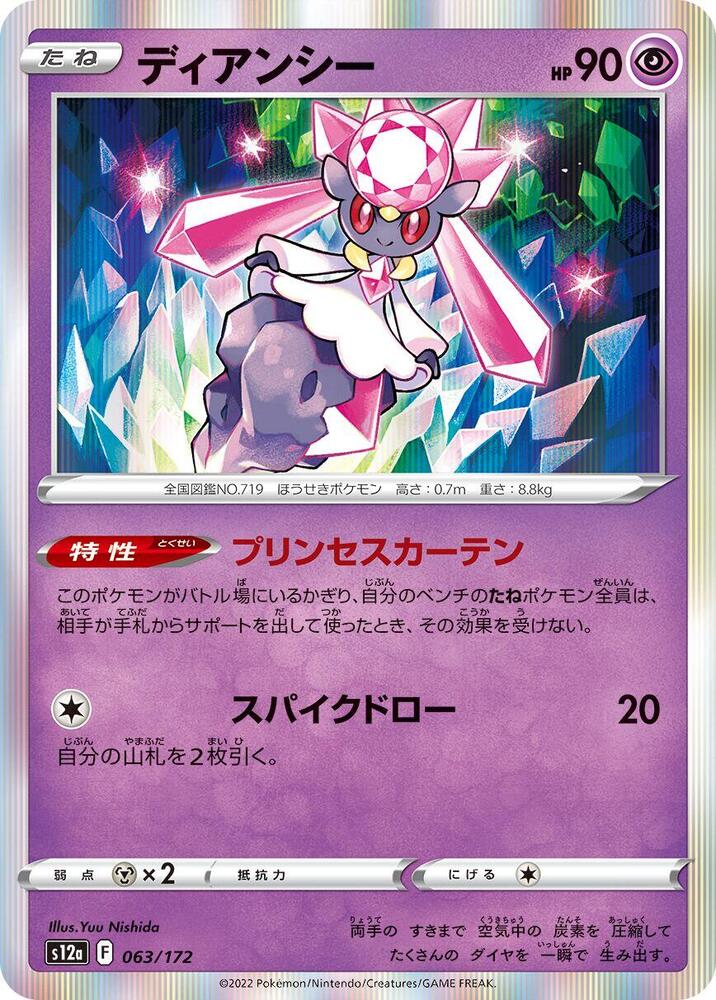 Diancie (63) — Japanese VSTAR Universe