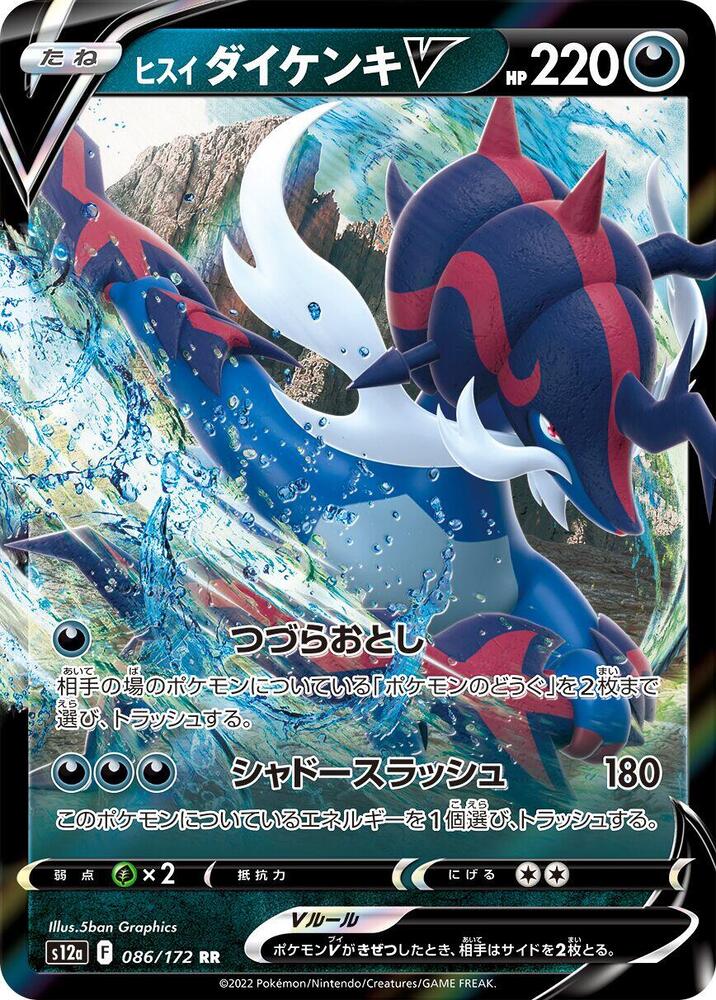 Hisuian Samurott V (Double Rare) — Japanese VSTAR Universe
