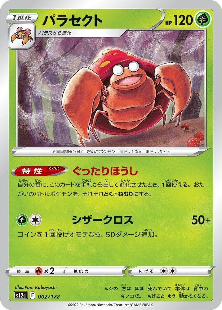 Parasect — Japanese VSTAR Universe