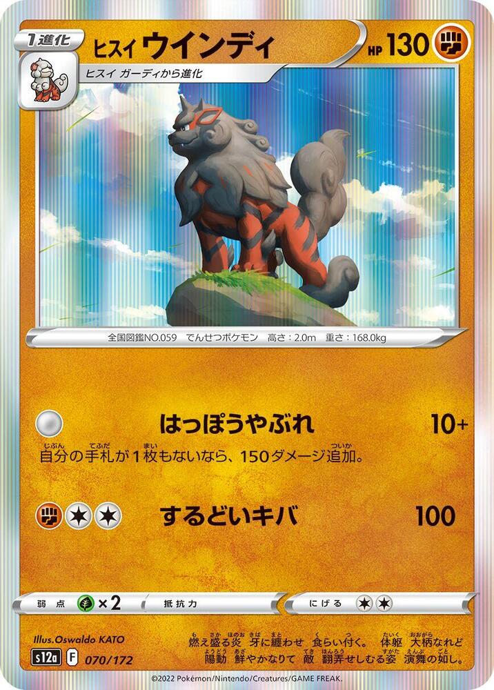Hisuian Arcanine — Japanese VSTAR Universe
