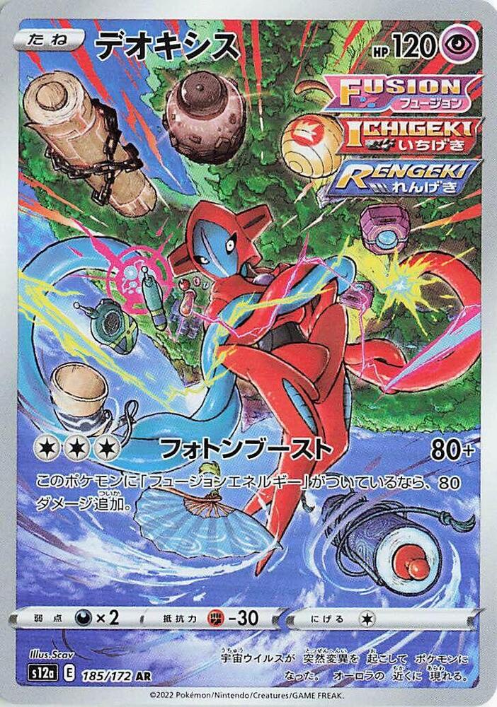 Deoxys (185)