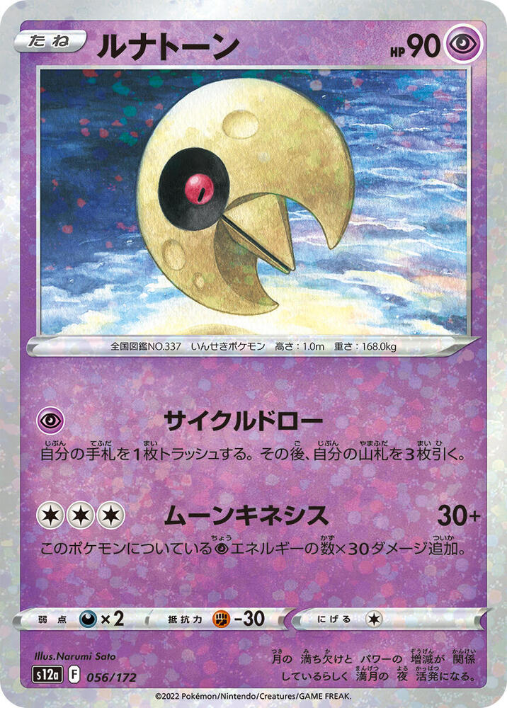 Lunatone (Mirror Holofoil) — Japanese VSTAR Universe