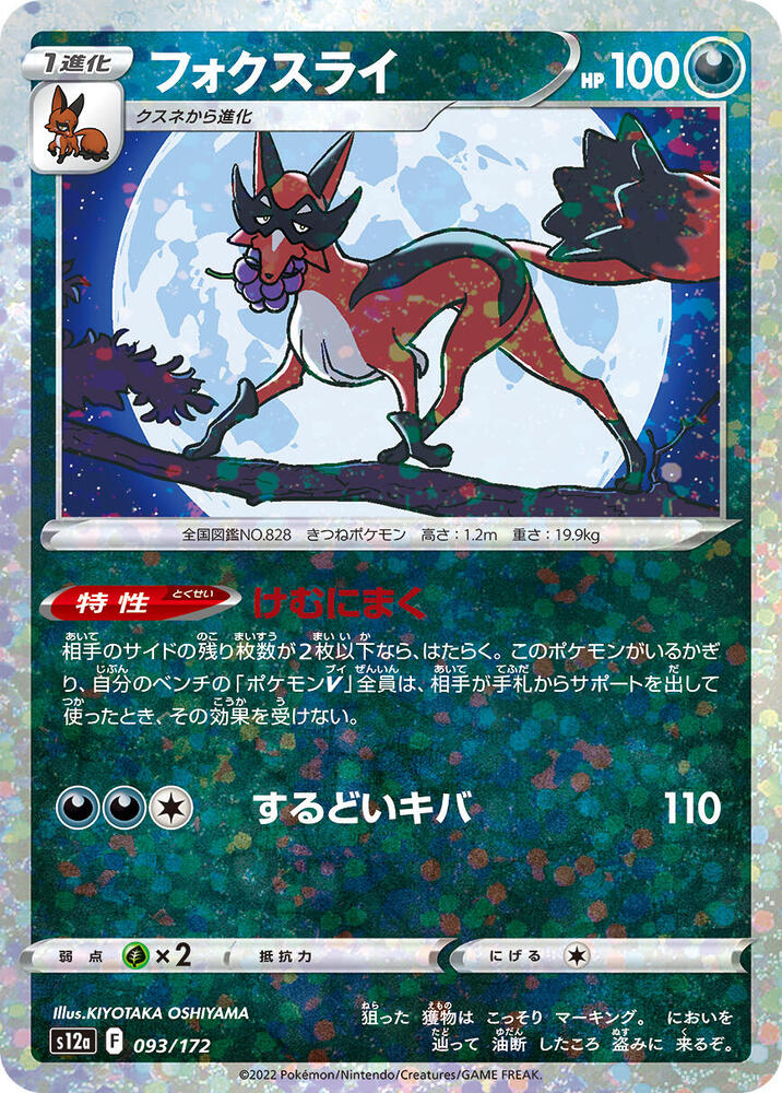 Thievul (Mirror Holofoil) — Japanese VSTAR Universe