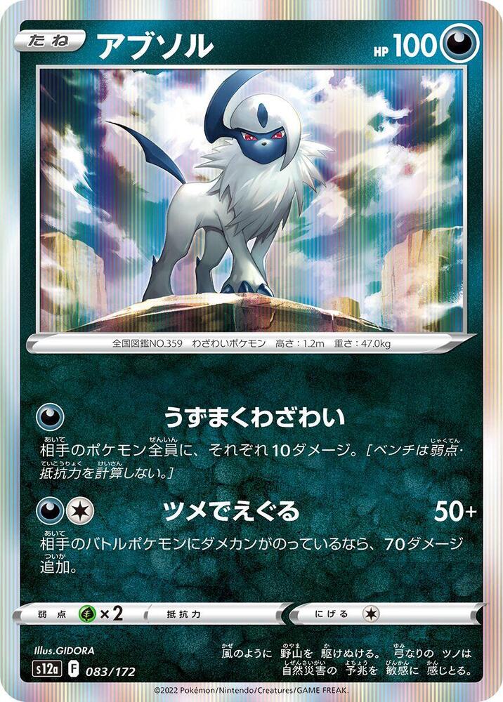 Absol (83) — Japanese VSTAR Universe