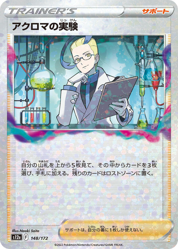 Colresss Experiment (Mirror Holofoil)