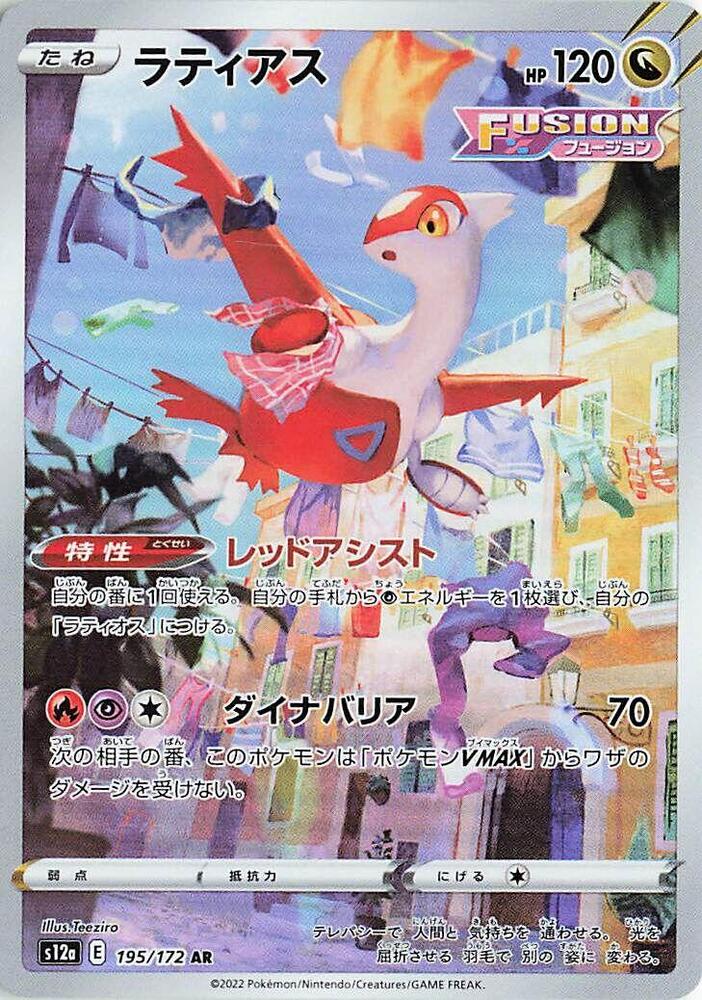 Latias (195) — Japanese VSTAR Universe