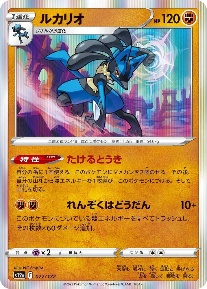 Lucario — Japanese VSTAR Universe