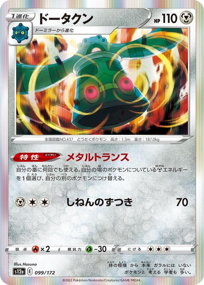 Bronzong — Japanese VSTAR Universe