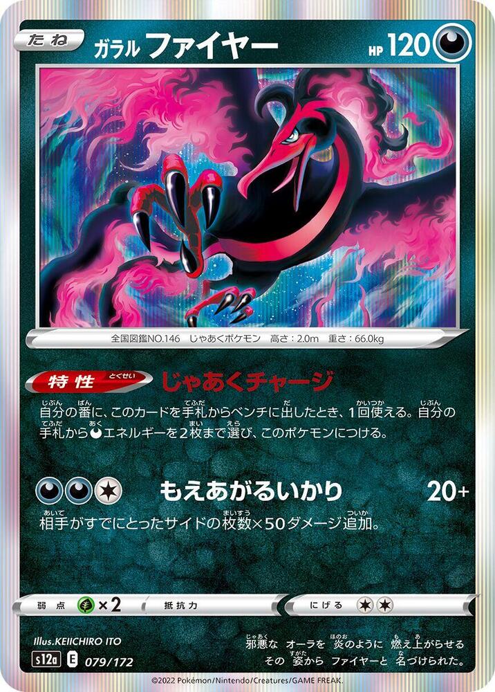 Galarian Moltres (79) — Japanese VSTAR Universe