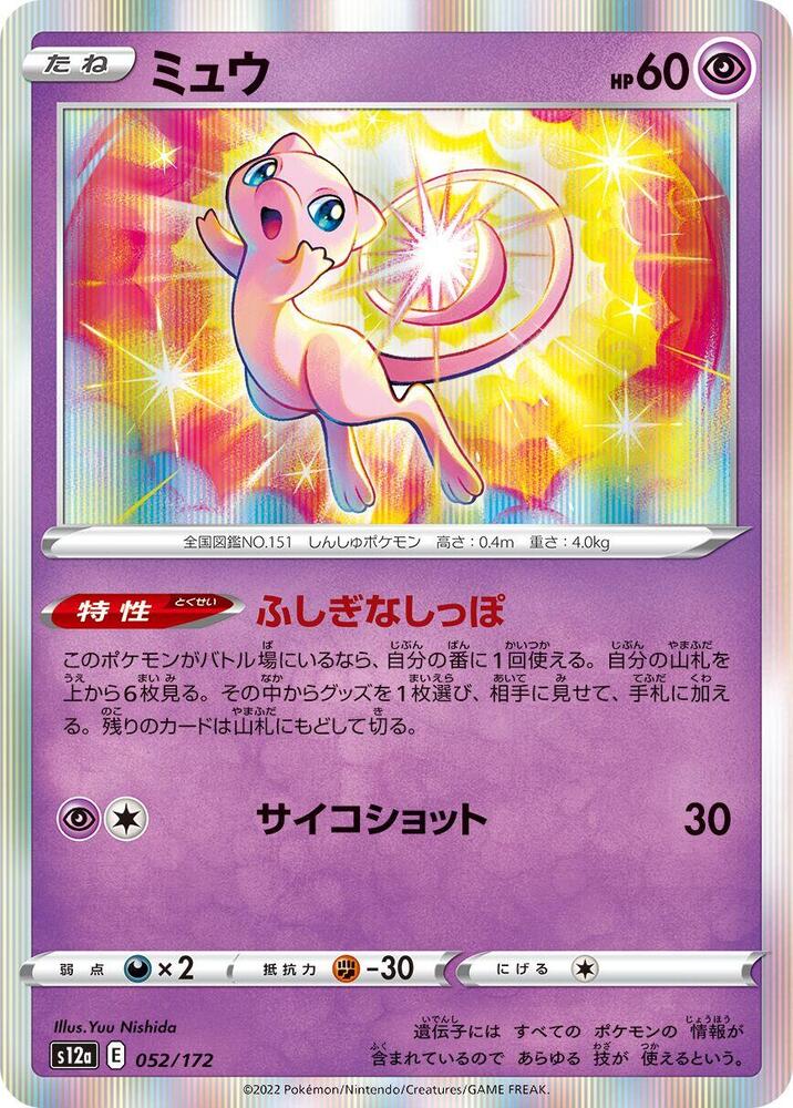 Mew (52)