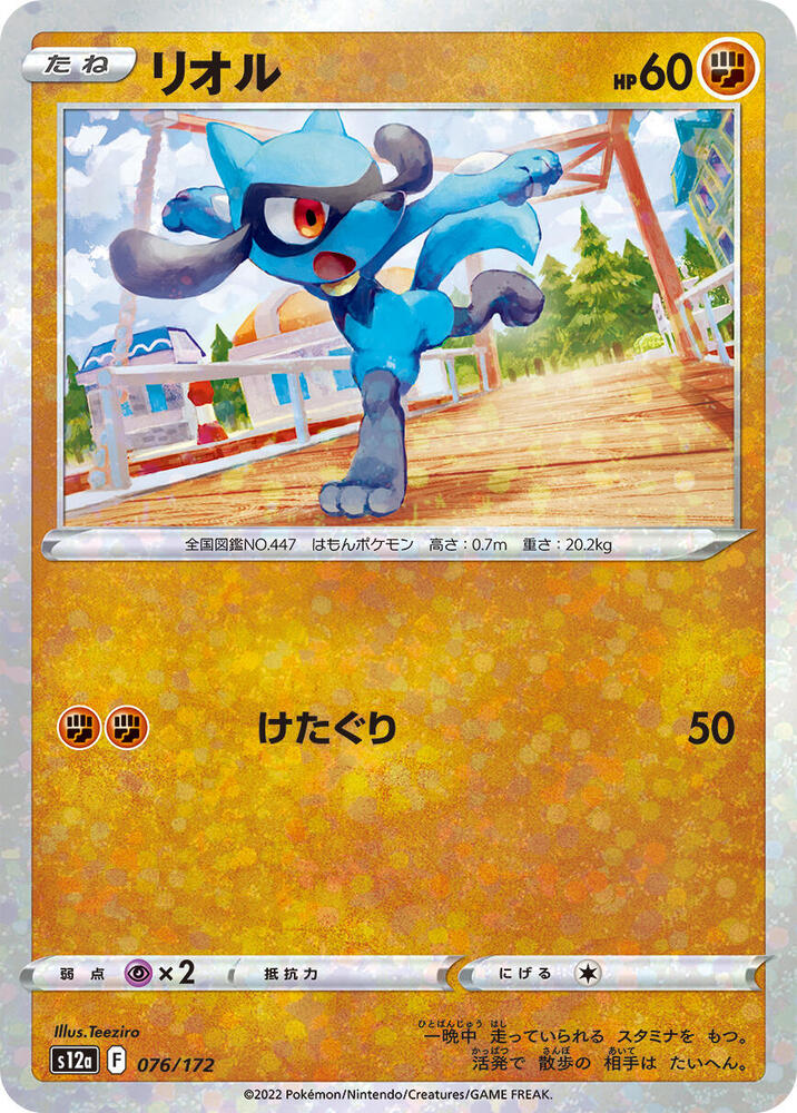 Riolu (Mirror Holofoil) — Japanese VSTAR Universe