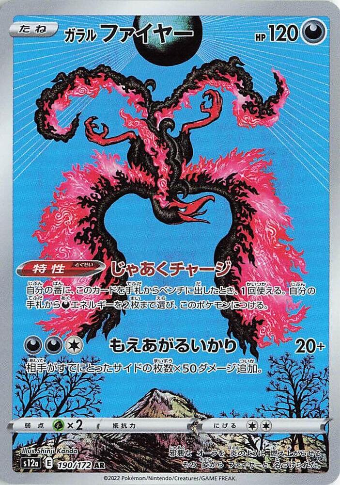 Galarian Moltres (190) — Japanese VSTAR Universe