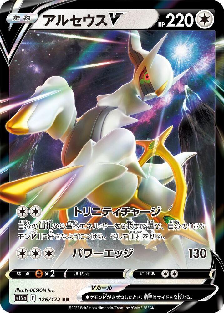 Arceus V — Japanese VSTAR Universe