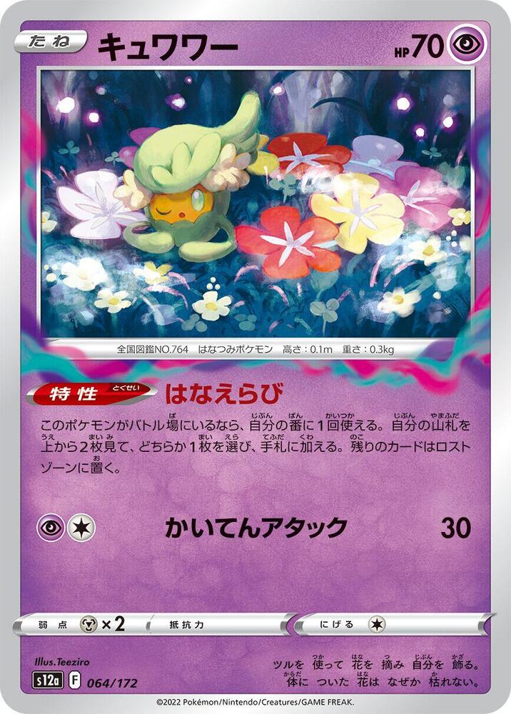 Comfey (64) — Japanese VSTAR Universe