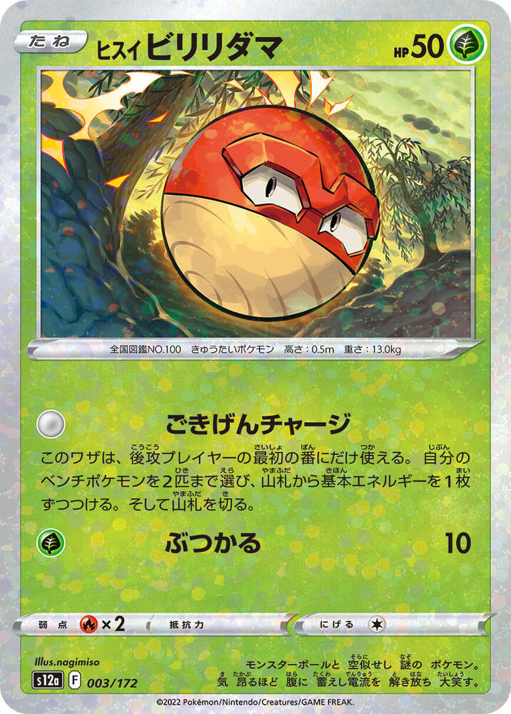 Hisuian Voltorb (Mirror Holofoil) — Japanese VSTAR Universe