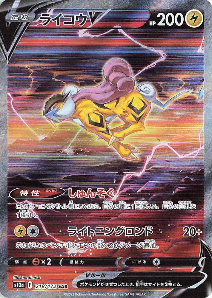 Raikou V (Special illustration rare)