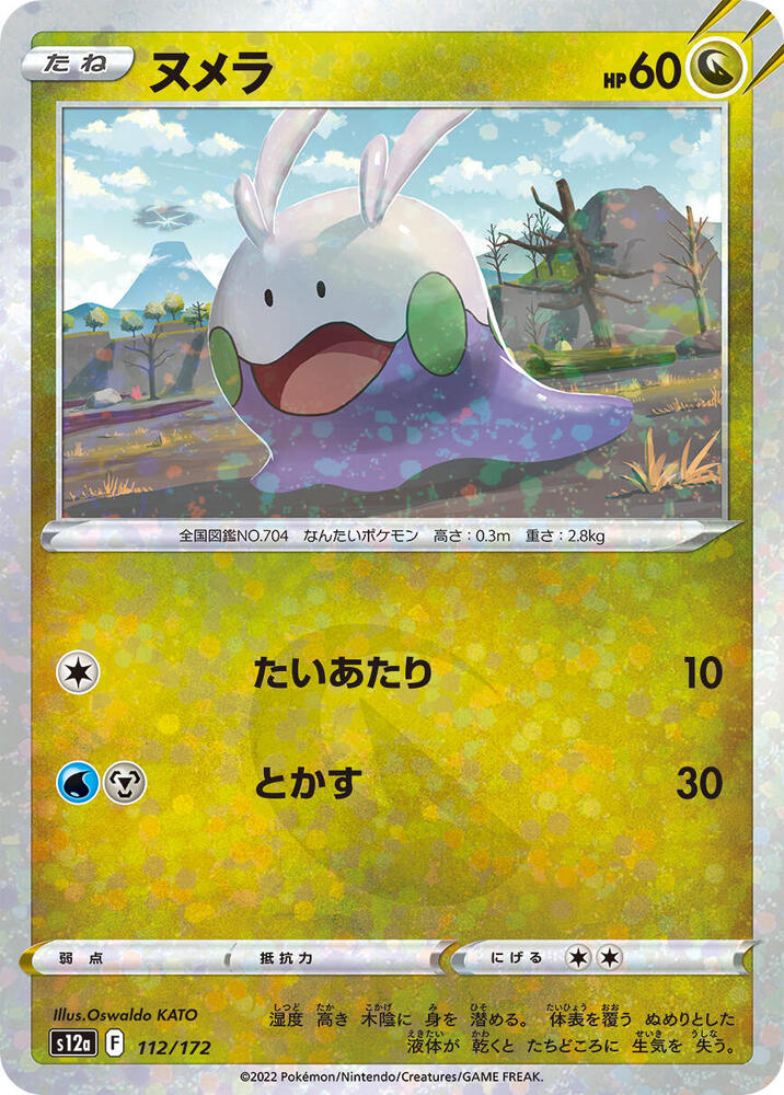 Goomy (Mirror Holofoil) — Japanese VSTAR Universe
