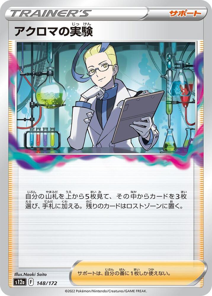 Colress's Experiment (148)