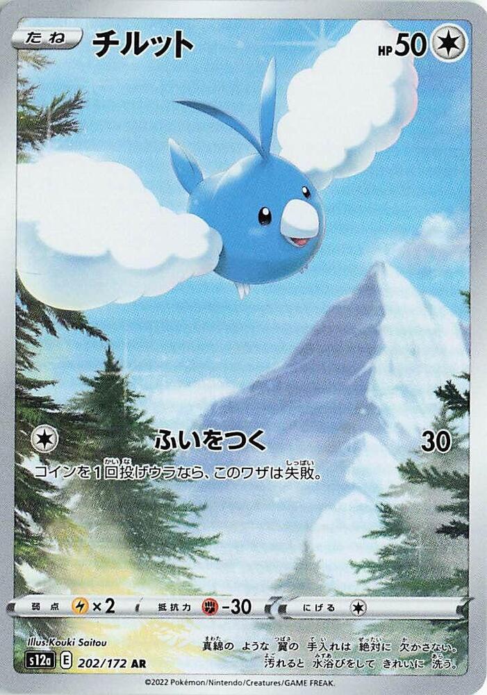 Swablu (202)
