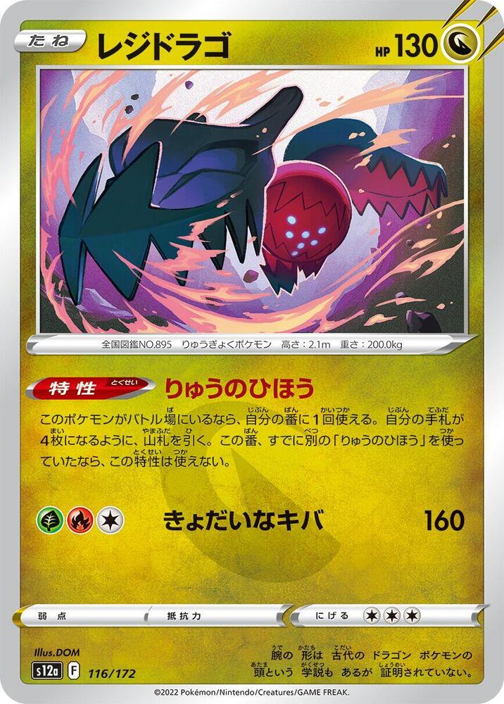 Regidrago — Japanese VSTAR Universe