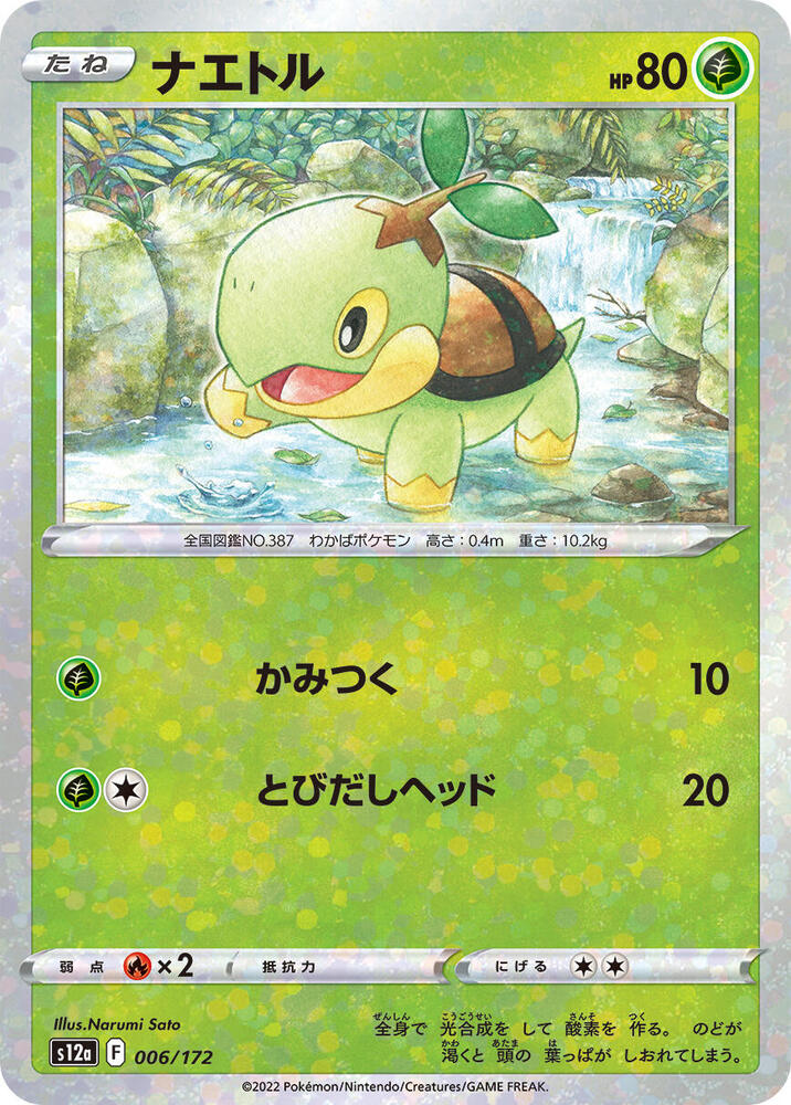 Turtwig (Mirror Holofoil) — Japanese VSTAR Universe