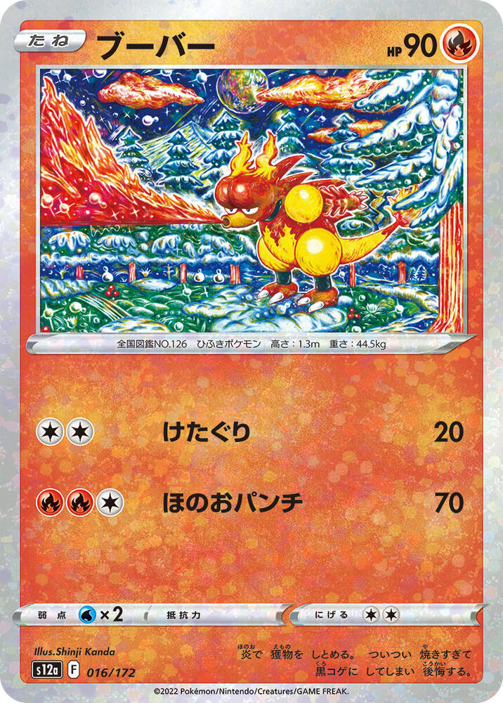 Magmar (Mirror Holofoil) — Japanese VSTAR Universe