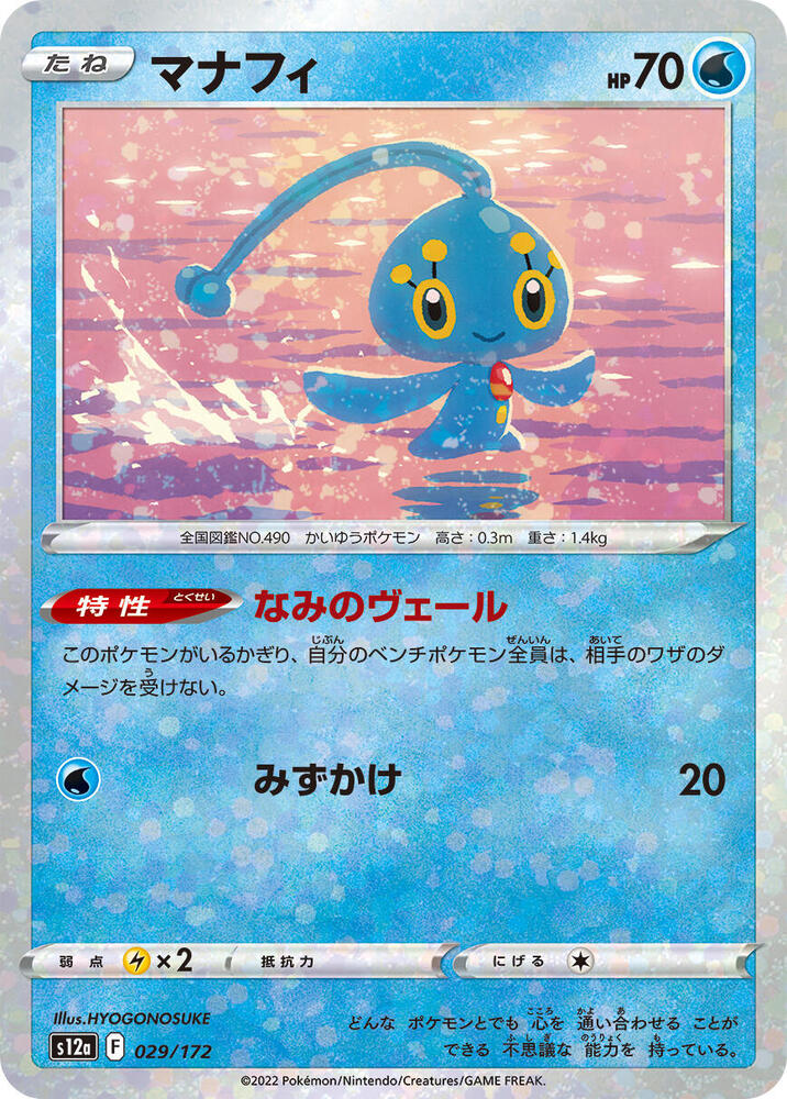 Manaphy (Mirror Holofoil)