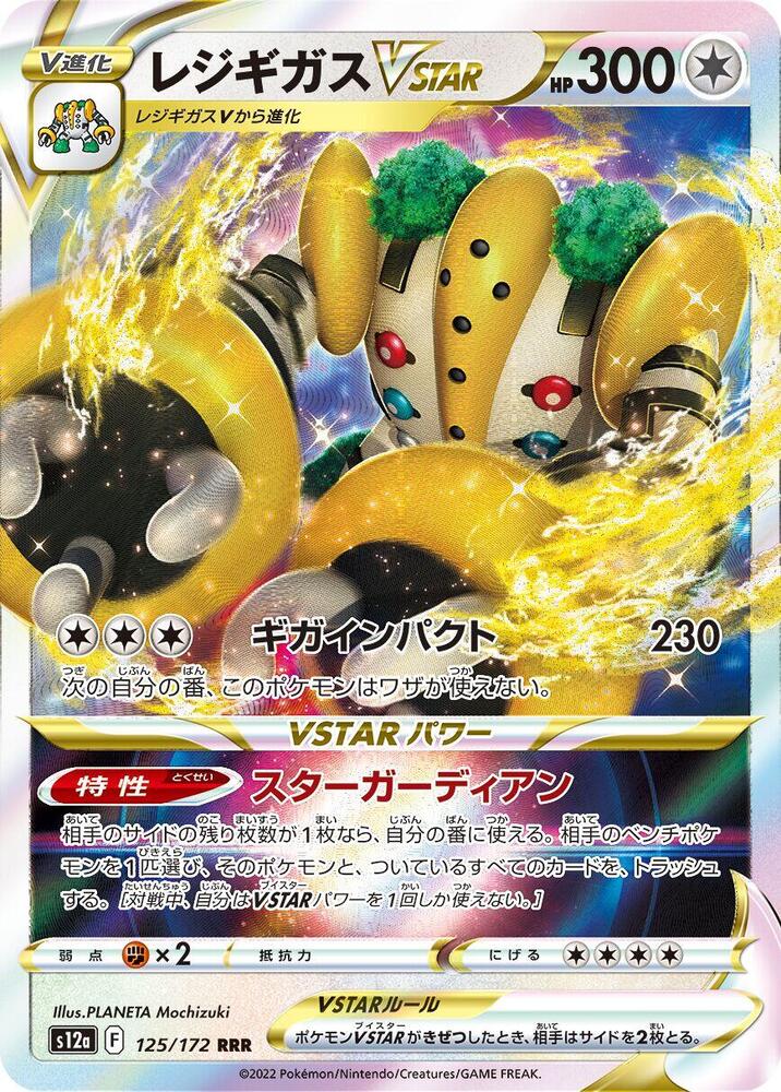Regigigas VSTAR (Triple Rare) — Japanese VSTAR Universe