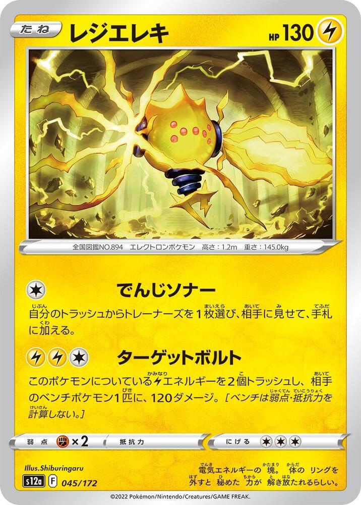 Regieleki — Japanese VSTAR Universe