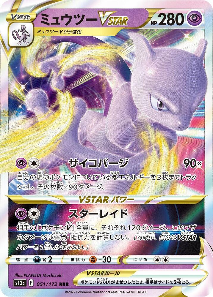 Mewtwo VSTAR (Triple Rare)