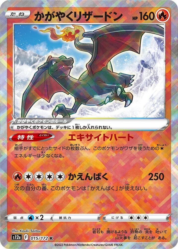 Radiant Charizard — Japanese VSTAR Universe